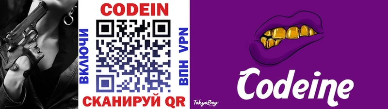 Кодеиновый сироп Lean напиток Lean (лин)  Купить  Осташков 